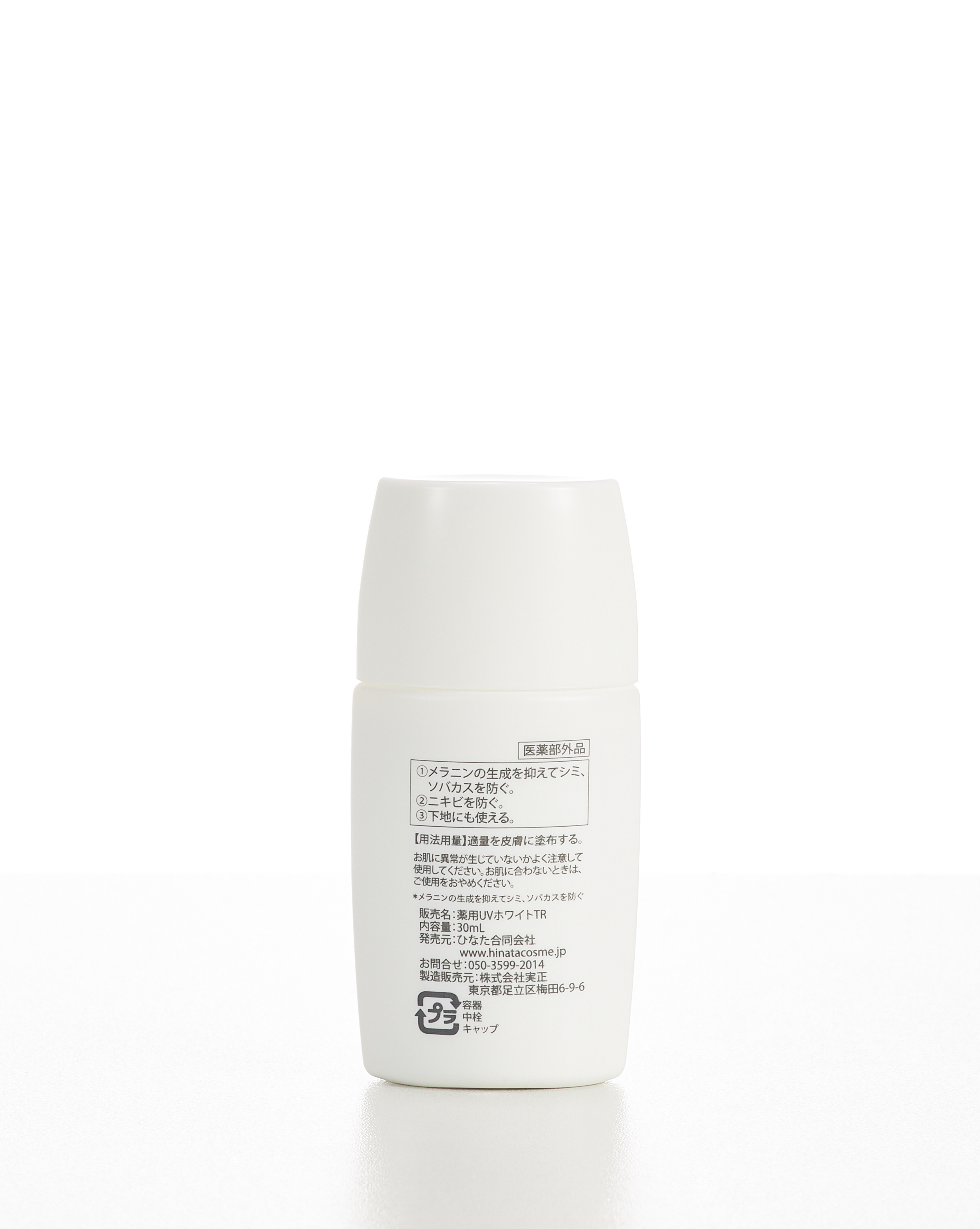 3. HINATA UV Whitening Milk: 医薬部外品の日焼け止め – Hinata Cosme Japan